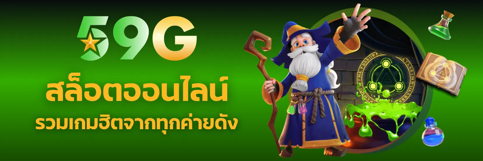 59g สล็อตออนไลน์