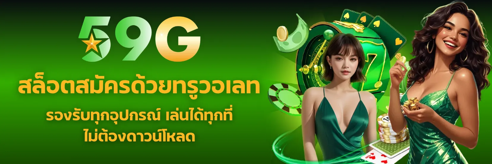 สมัครสล็อตฝากถอนทรูวอเลท ไม่มีบัญชีธนาคาร รองรับทุกอุปกรณ์