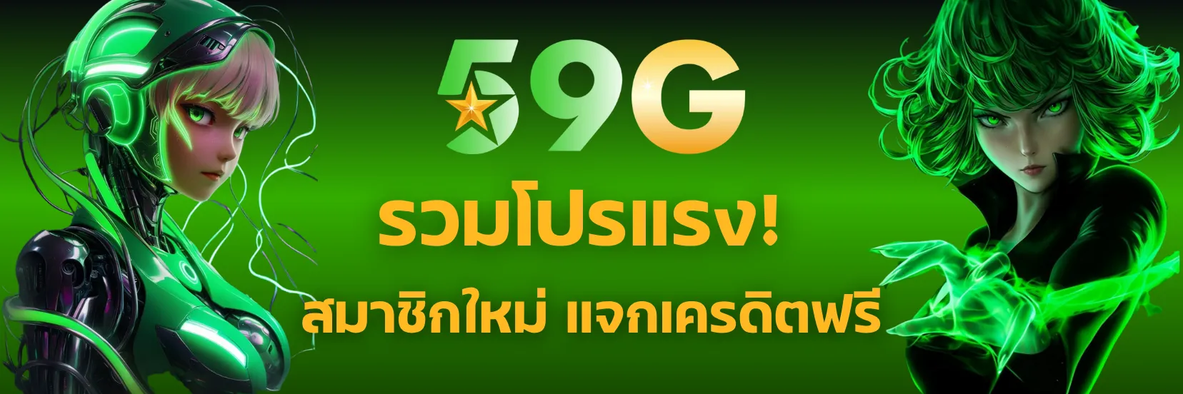 รวมโปรโมชั่นสุดร้อนแรง
