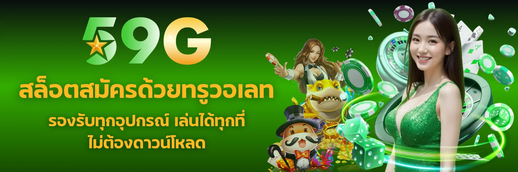 สล็อตสมัครด้วยทรูวอเลท รองรับทุกอุปกรณ์ เล่นได้ทุกที่ ไม่ต้องดาวน์โหลด